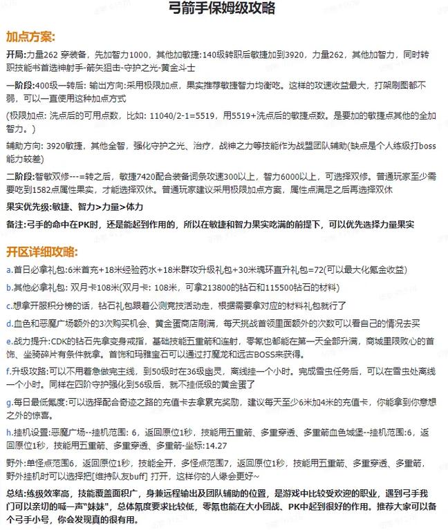 新开奇迹SF游戏特色与职业选择详解：重温经典与创新玩法