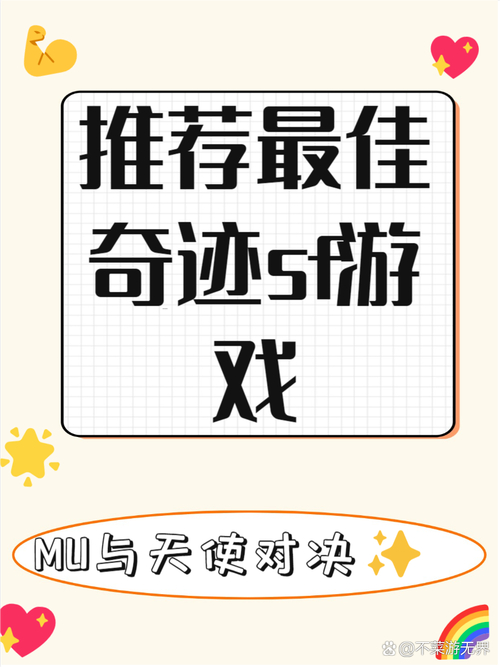新开奇迹SF游戏特色与职业选择全面解析：画面优化与均衡经济体系